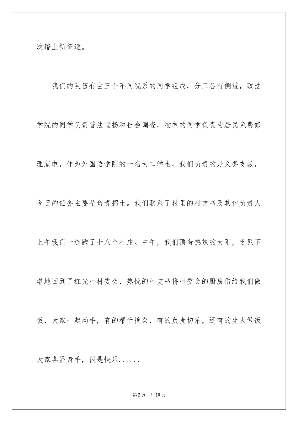 2024下乡支教日记_第2页