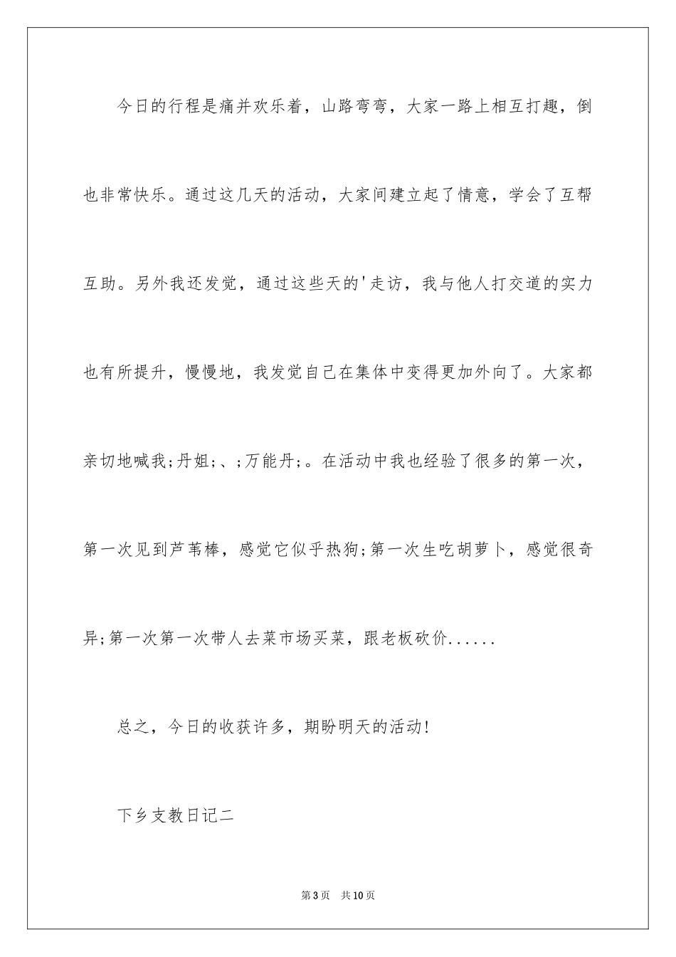 2024下乡支教日记_第3页