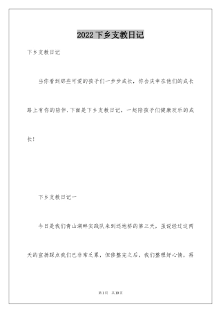 2024下乡支教日记