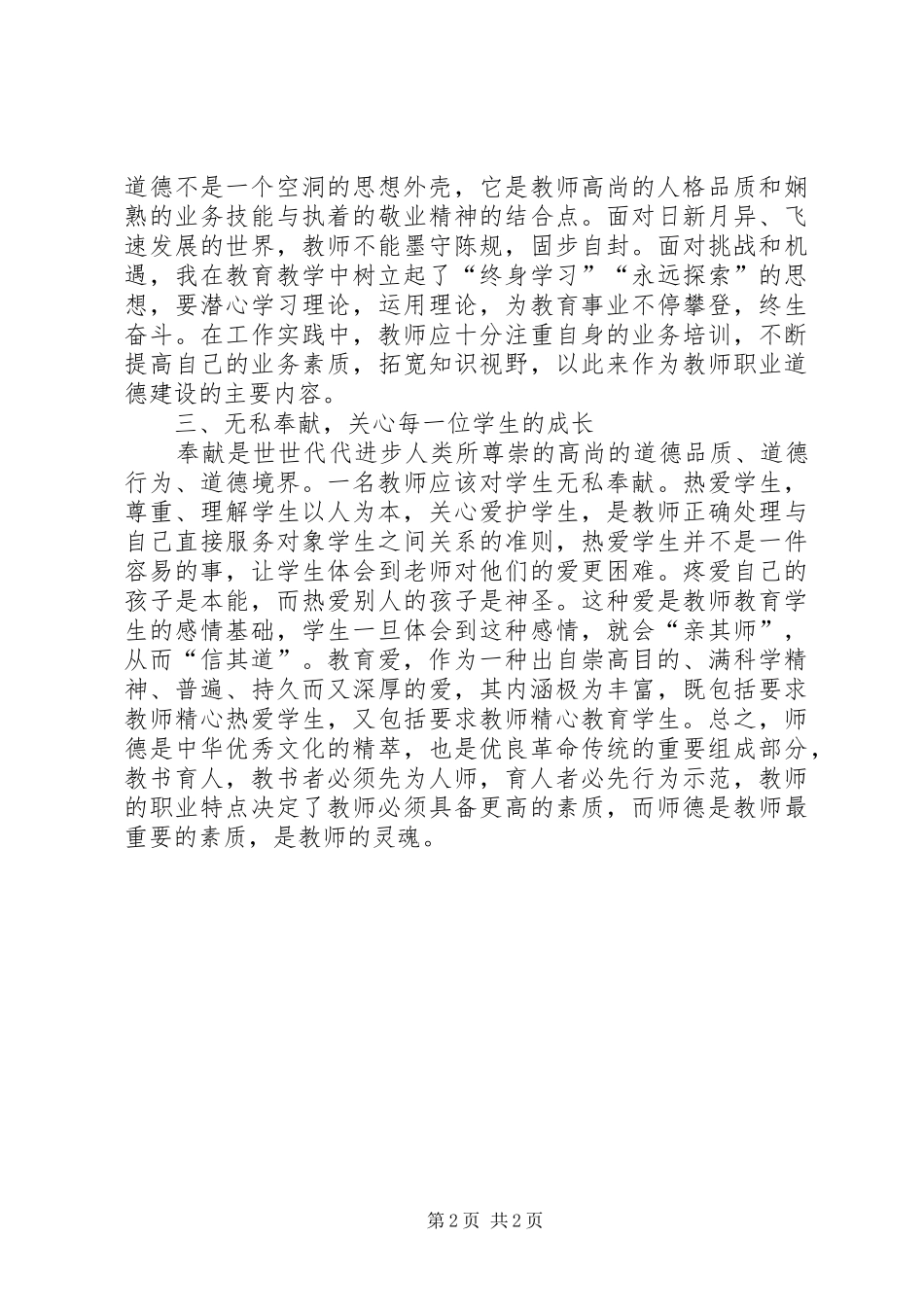 学习《幼儿教师职业道德规范》心得体会 _第2页