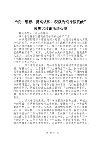 “统一思想、提高认识、积极为银行做贡献”思想大讨论活动心得 