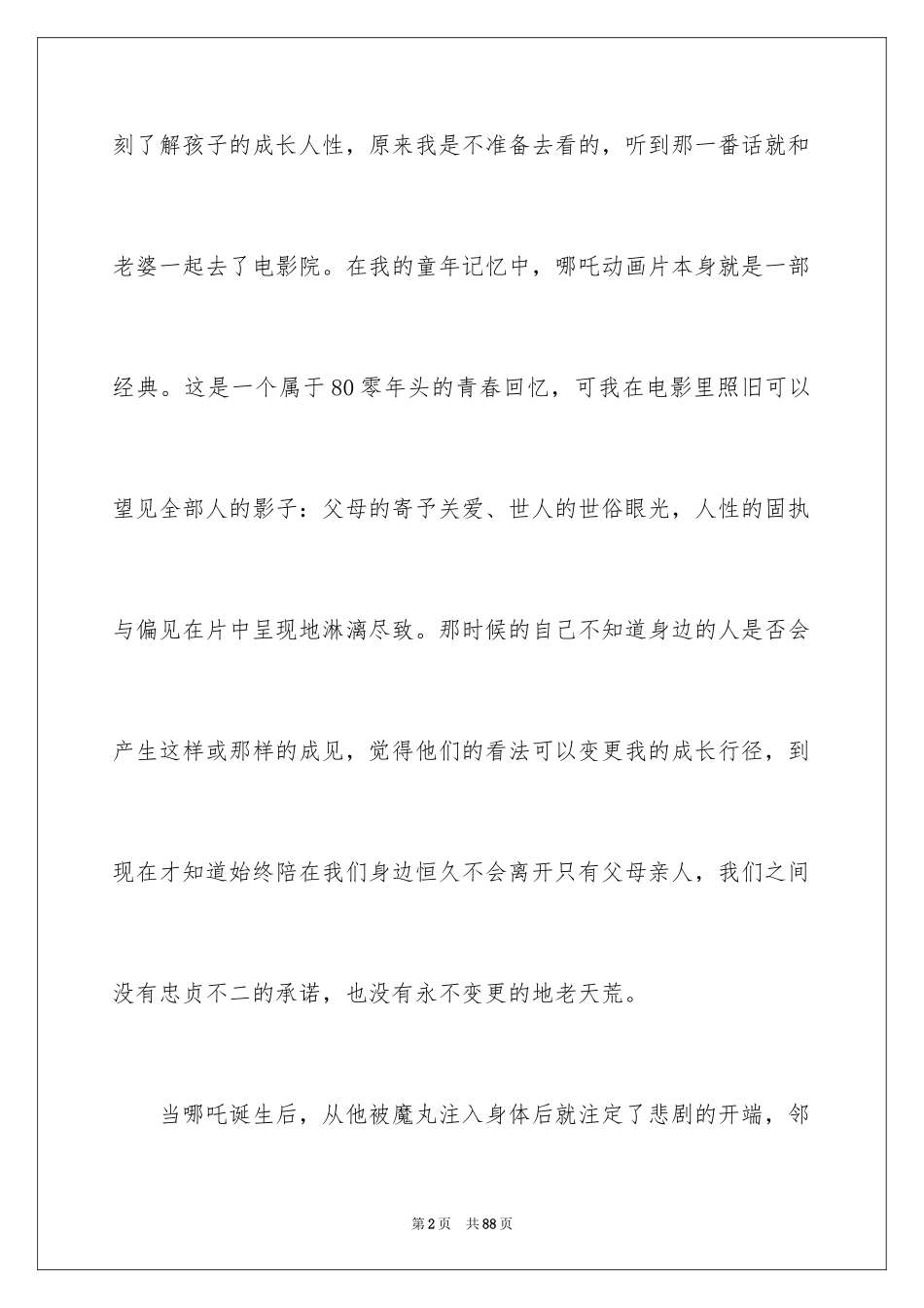 2024《哪吒》观后感_1_第2页