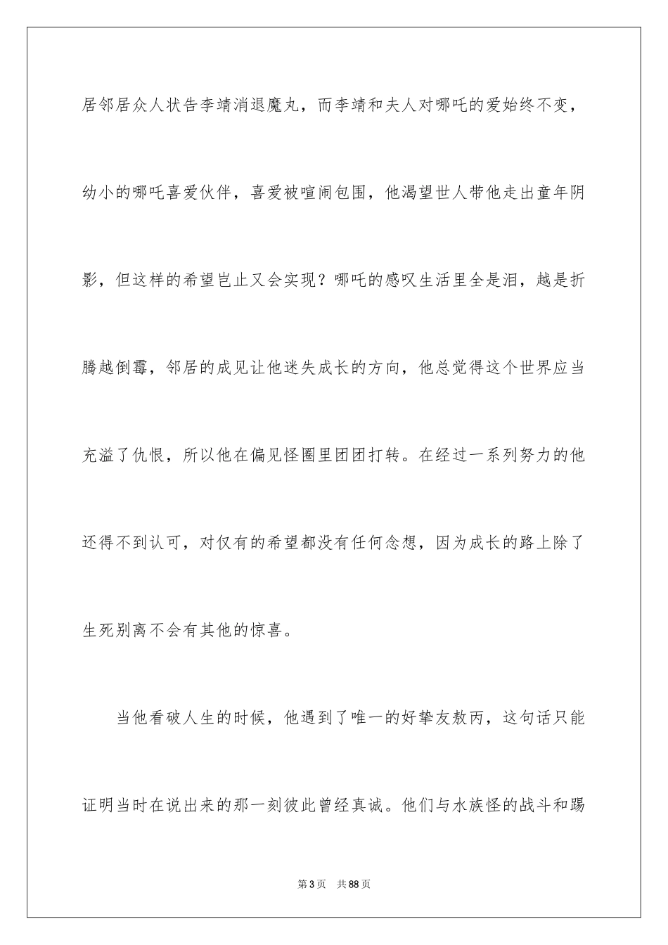 2024《哪吒》观后感_1_第3页