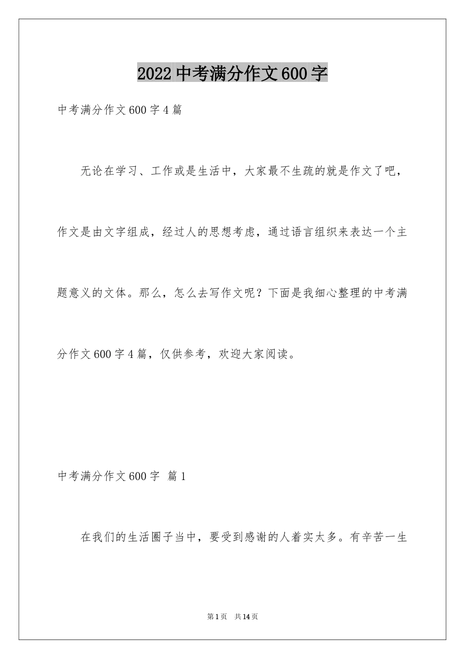 2024中考满分作文600字_77_第1页