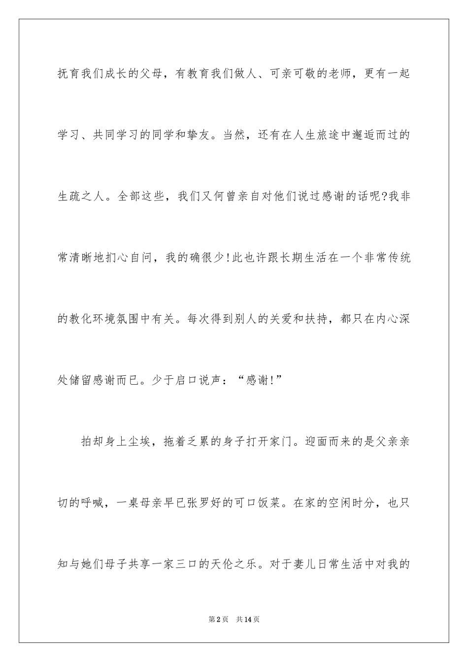 2024中考满分作文600字_77_第2页