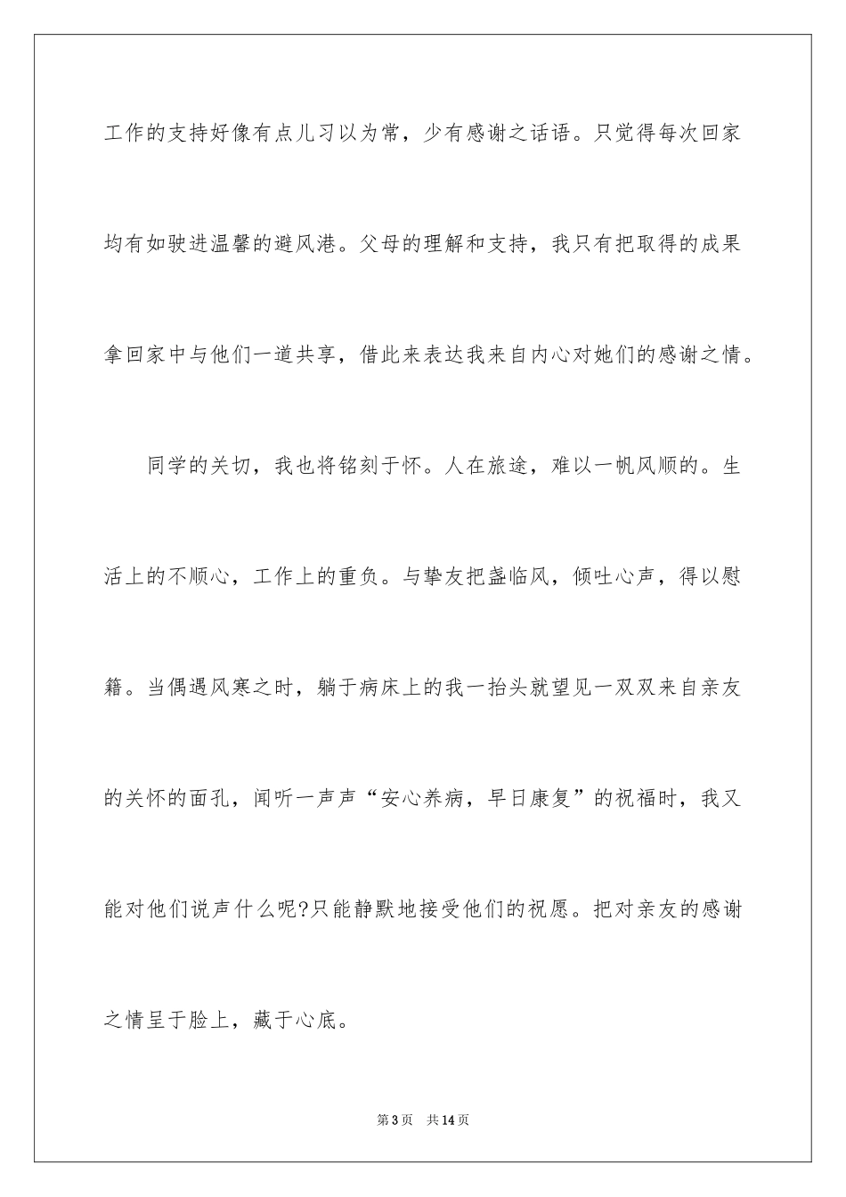 2024中考满分作文600字_77_第3页