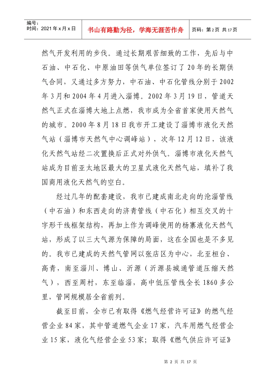 规范燃气市场管理，促进燃气事业_第2页