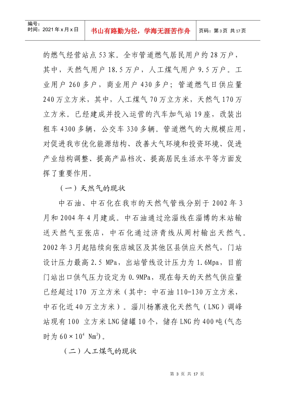 规范燃气市场管理，促进燃气事业_第3页