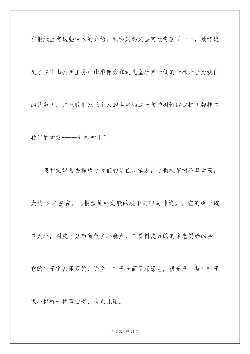 2024“保护树木”倡议书_第2页