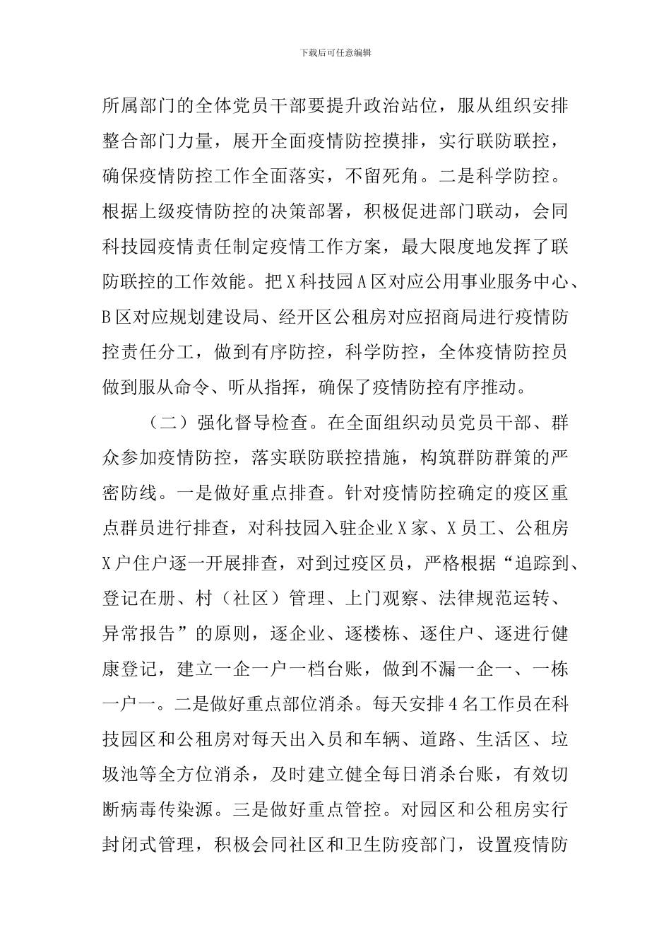 经开区领导2024年述职述廉述学报告_第2页