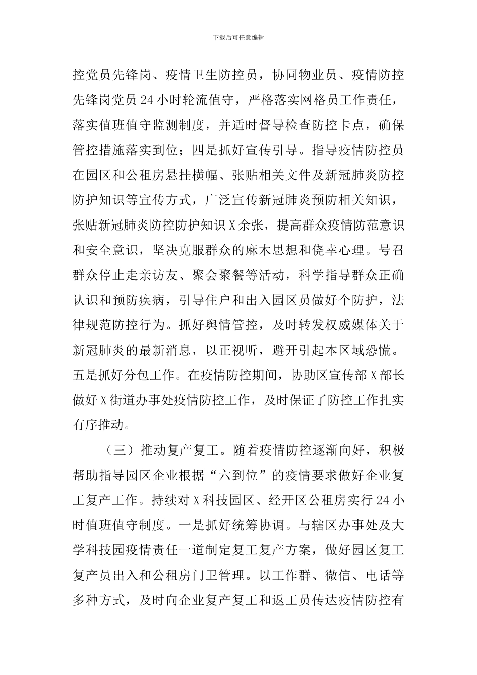 经开区领导2024年述职述廉述学报告_第3页