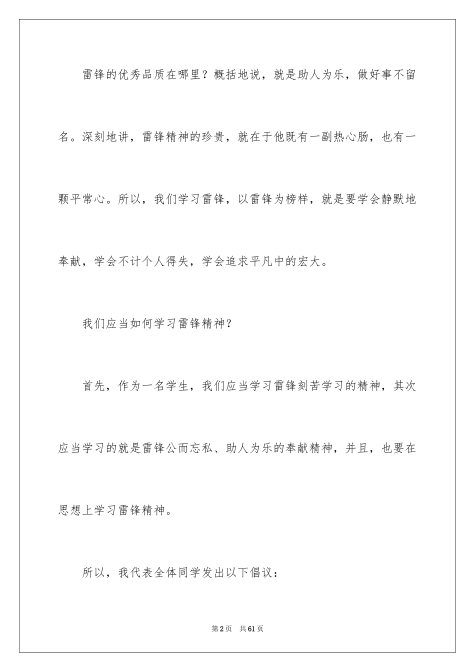 2024争做文明学生演讲稿_12_第2页