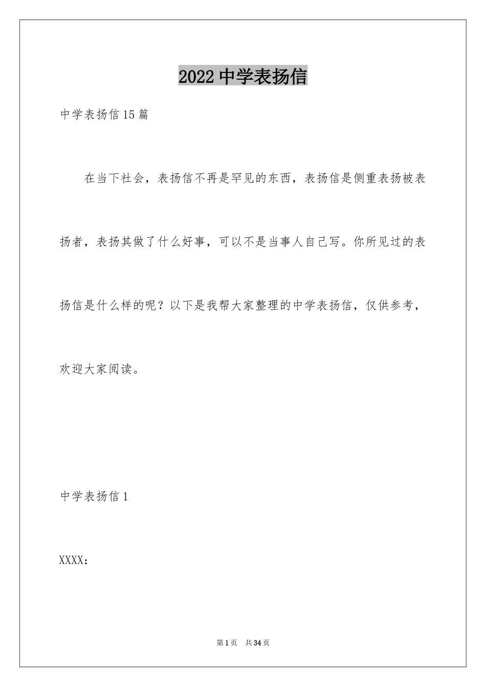 2024中学表扬信_3_第1页
