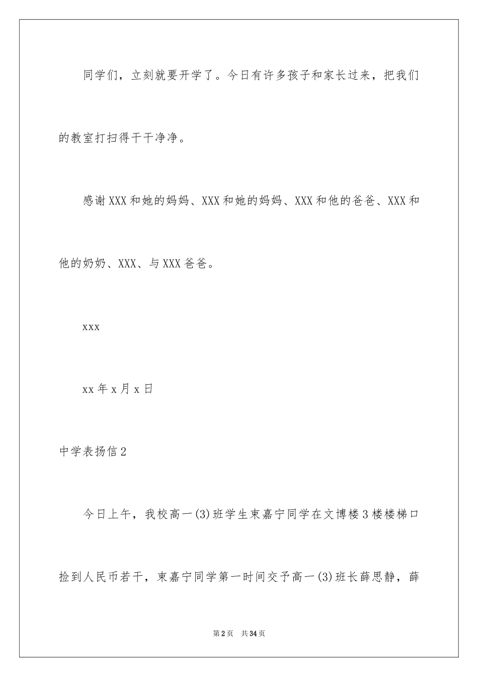 2024中学表扬信_3_第2页