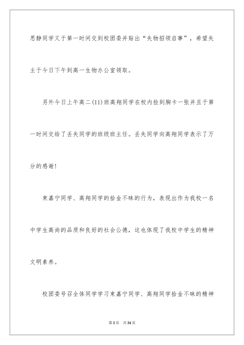 2024中学表扬信_3_第3页