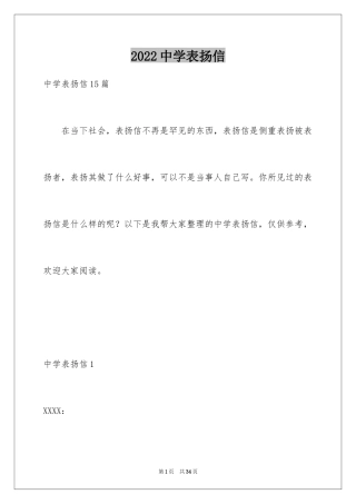 2024中学表扬信_3