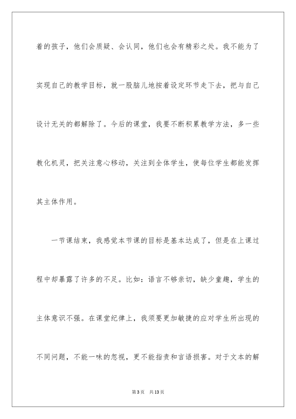 2024《神州谣》教学反思_第3页
