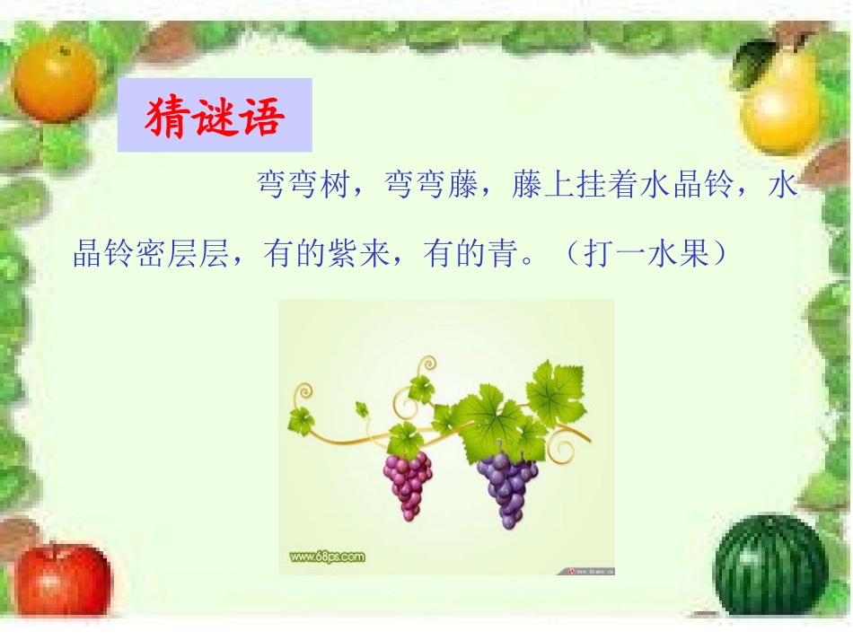 葡萄沟 (2)_第2页
