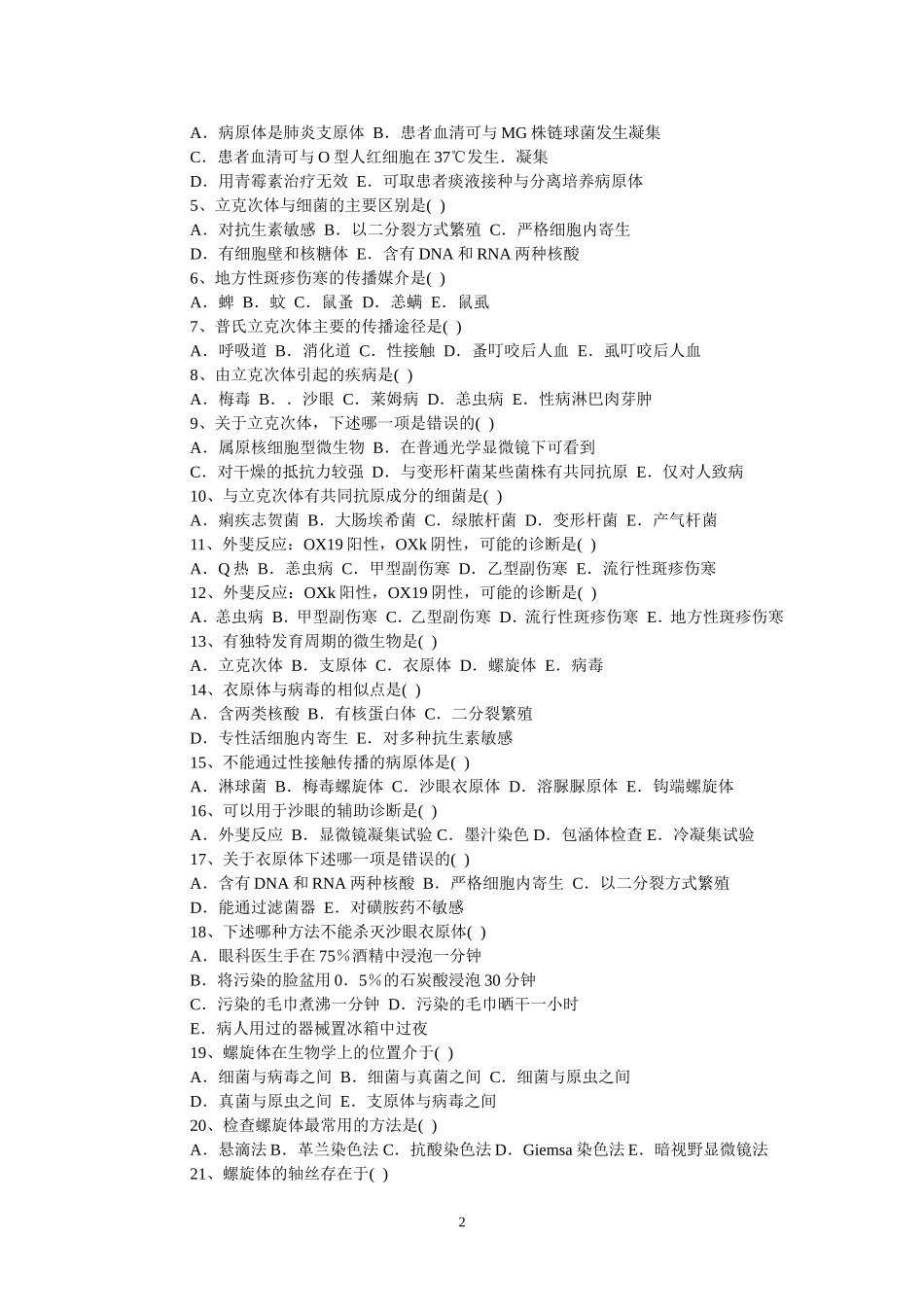 第二十一章 支原体_第2页