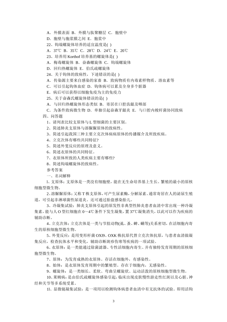 第二十一章 支原体_第3页