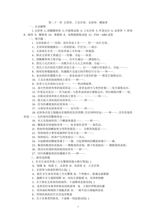 第二十一章 支原体