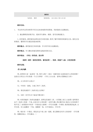 小学美术〈窗花花〉教学反思