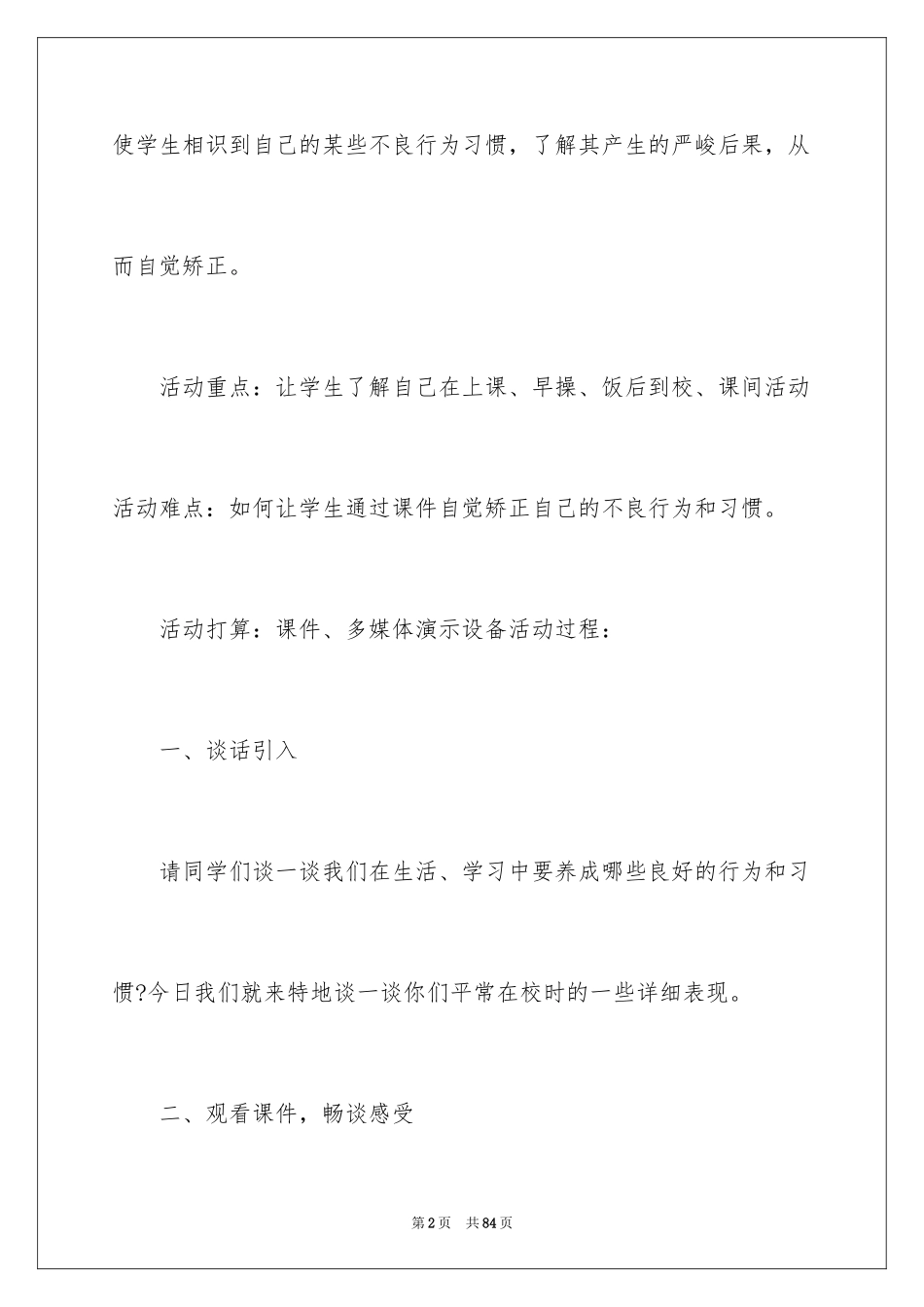 2024“行为习惯主题班会”教案_第2页