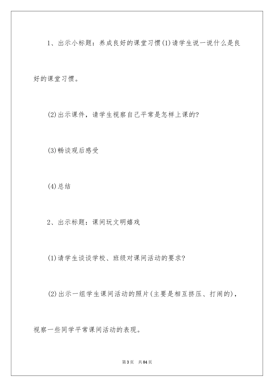 2024“行为习惯主题班会”教案_第3页