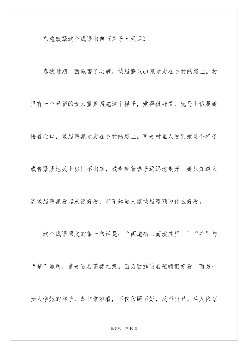2024东施效颦的成语故事_2_第3页