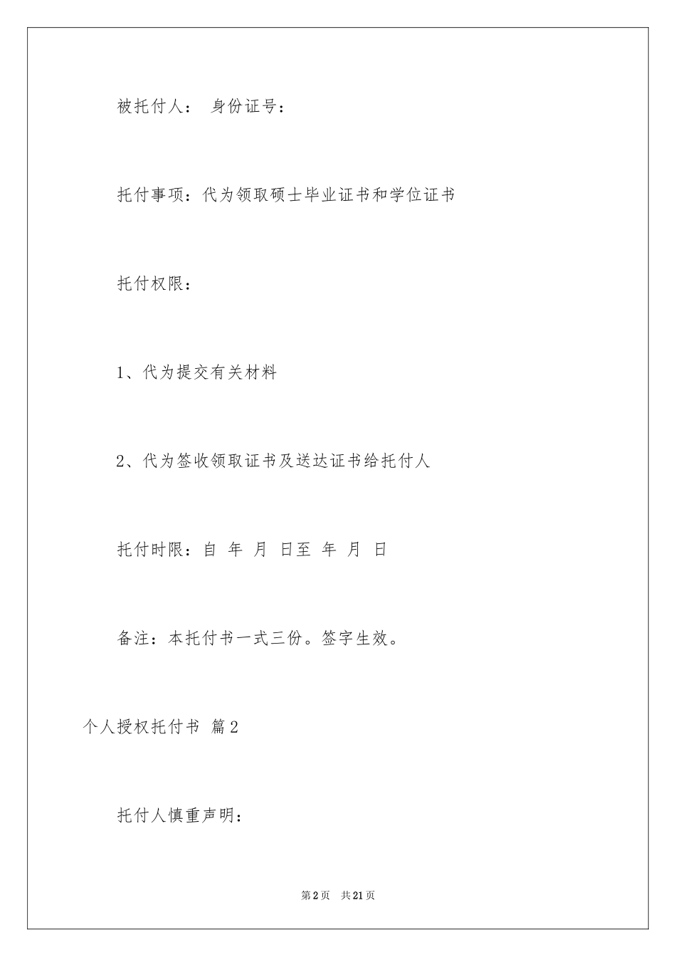 2024个人授权委托书_86_第2页