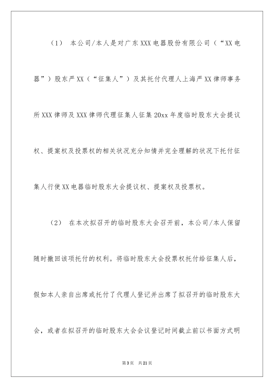 2024个人授权委托书_86_第3页