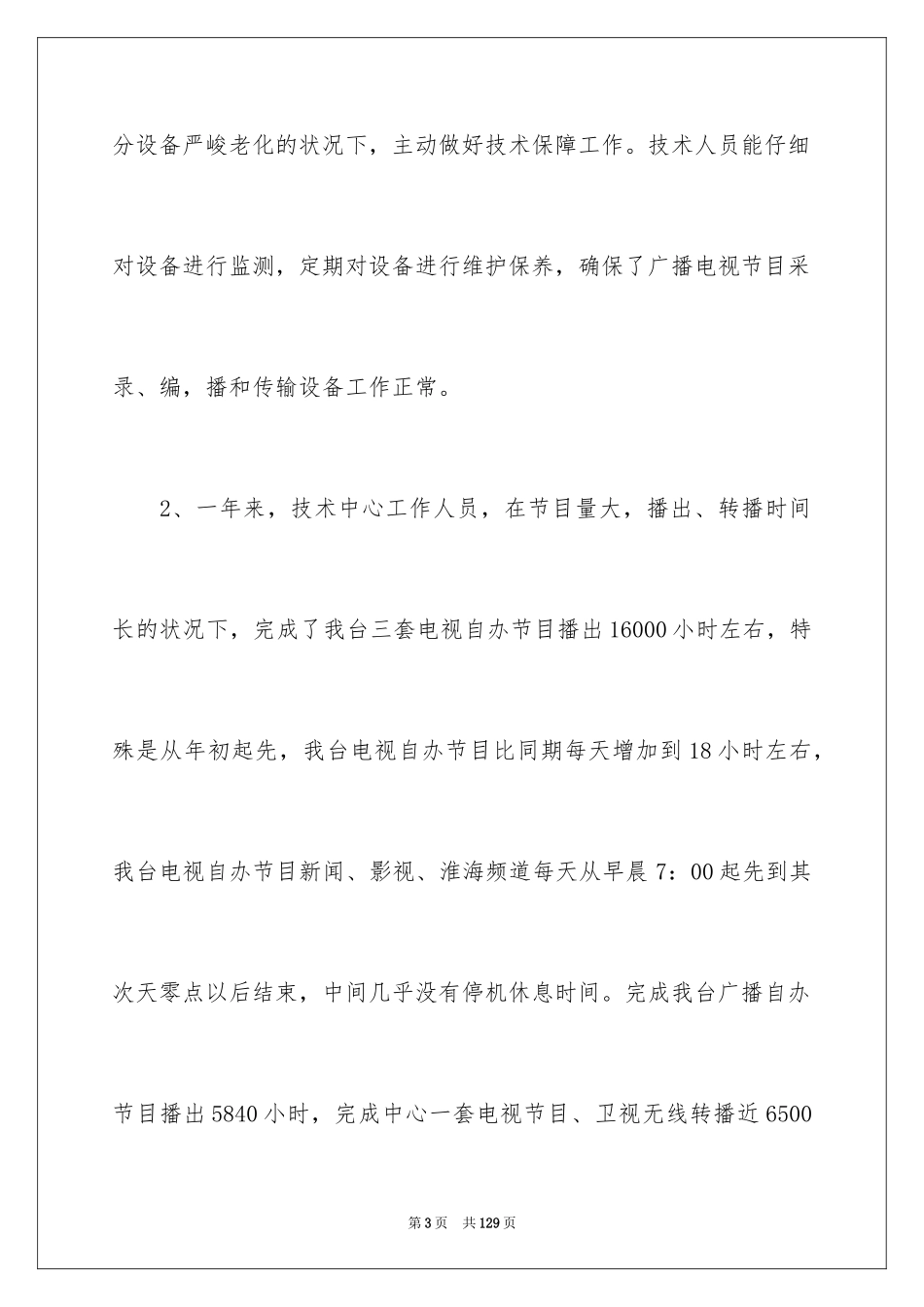 2024信息中心工作总结_6_第3页