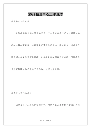 2024信息中心工作总结_6