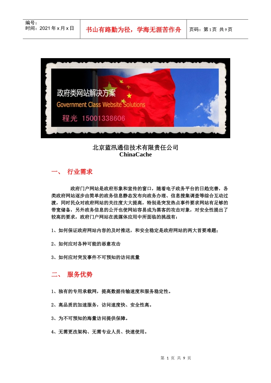 论政府互联网信息管理服务_第1页