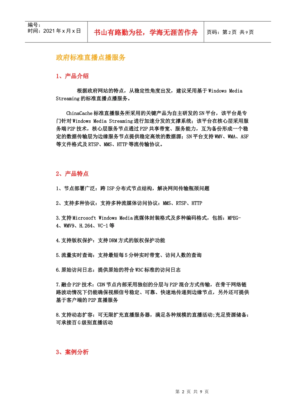 论政府互联网信息管理服务_第2页