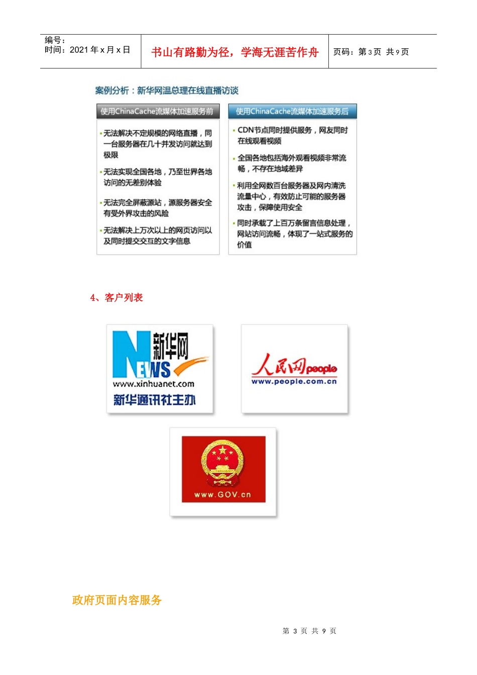 论政府互联网信息管理服务_第3页