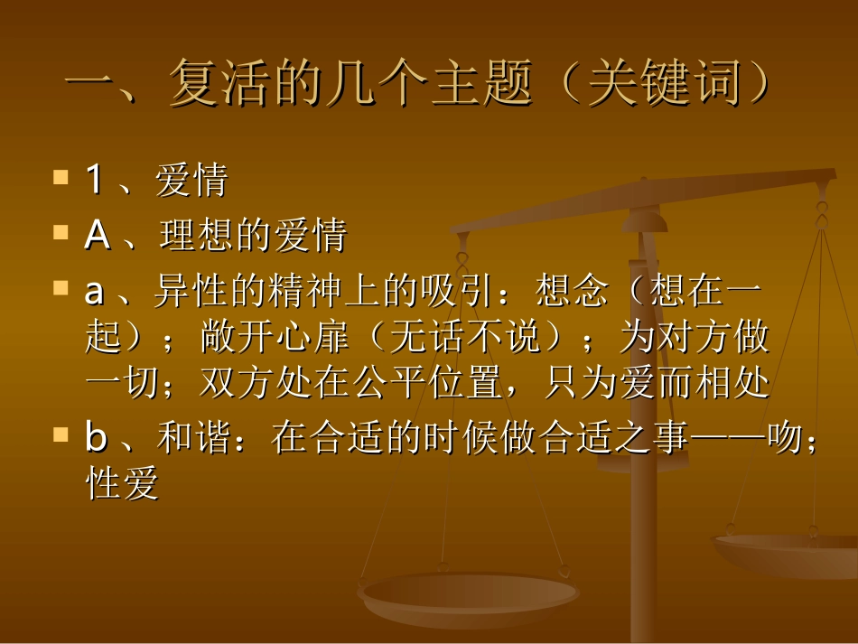 第九讲 《复活》的主题与艺术_第2页