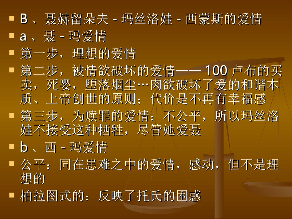 第九讲 《复活》的主题与艺术_第3页