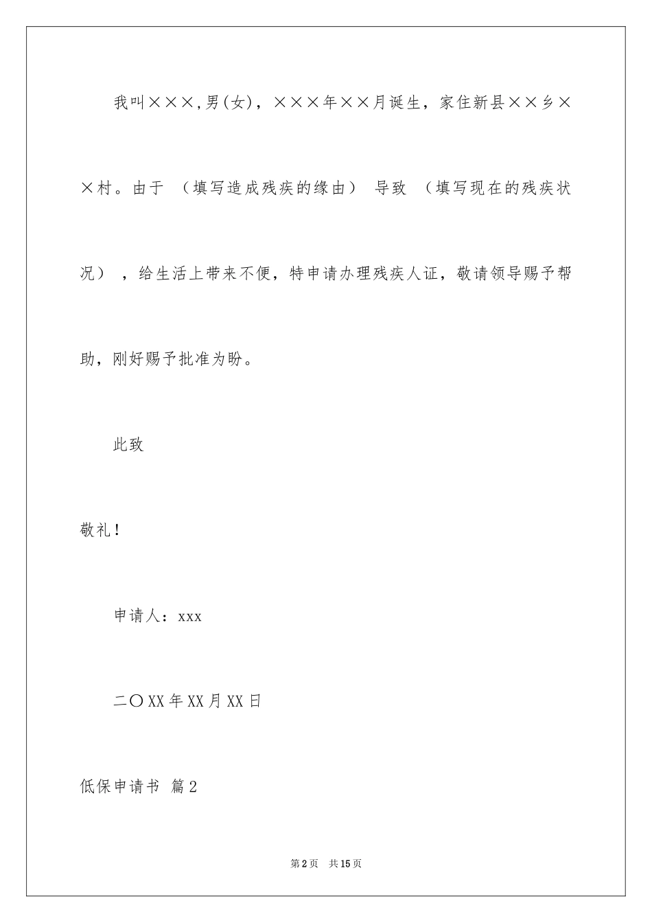 2024低保申请书_13_第2页