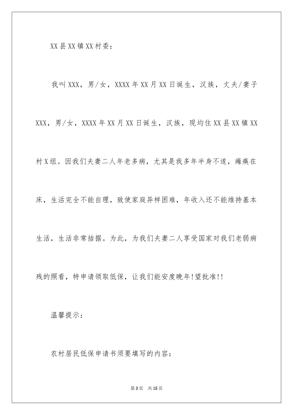 2024低保申请书_13_第3页