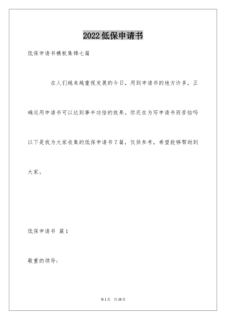 2024低保申请书_13
