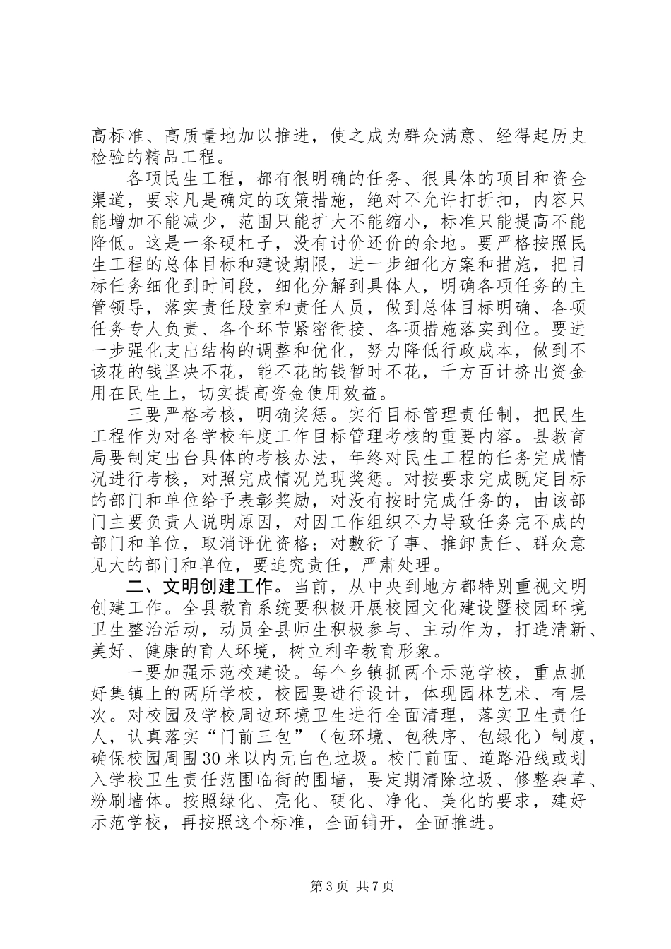 书记在教育办公会讲话_第3页