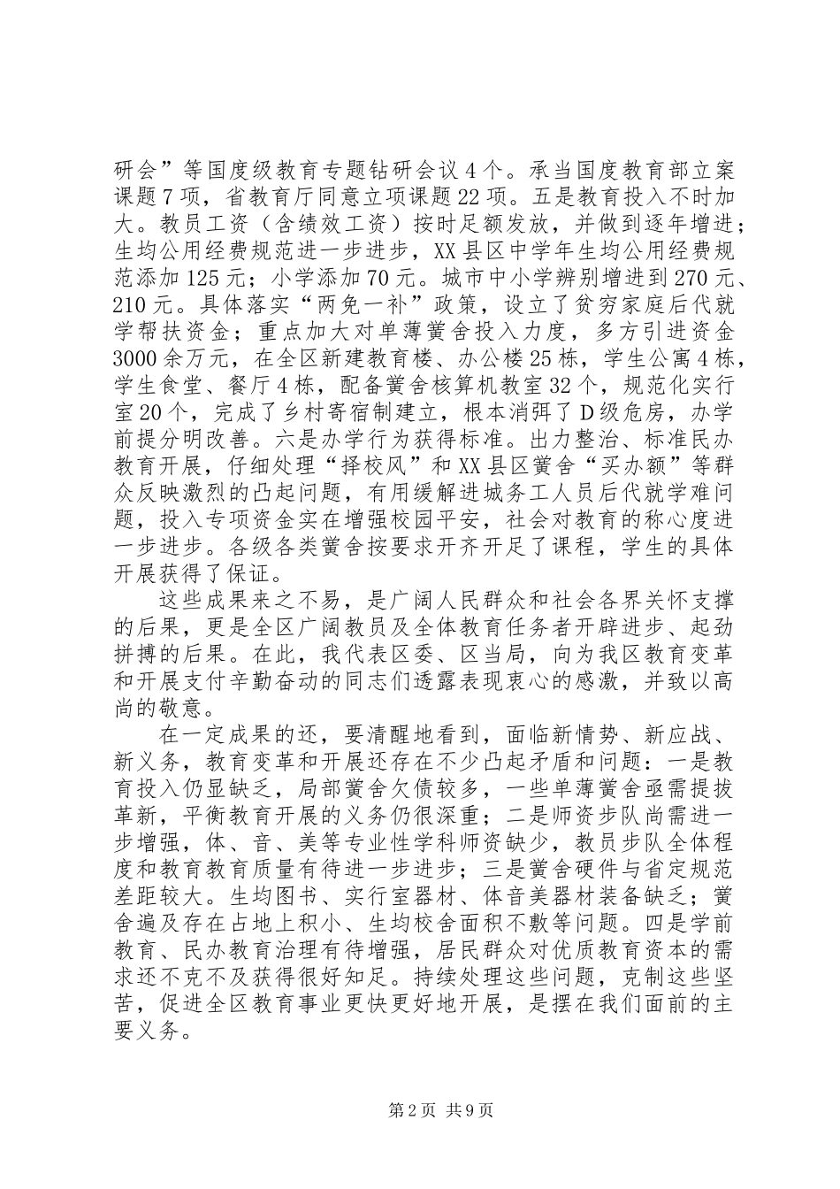 书记在教育优先发展会发言_第2页
