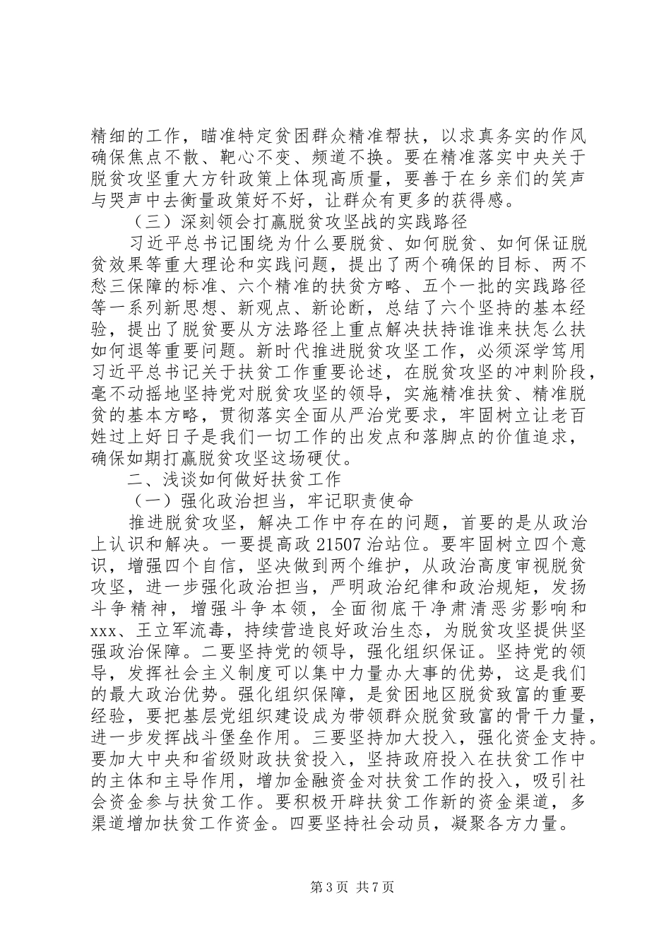 决战决胜脱贫攻坚学习心得体会范文材料大全精选5篇_第3页