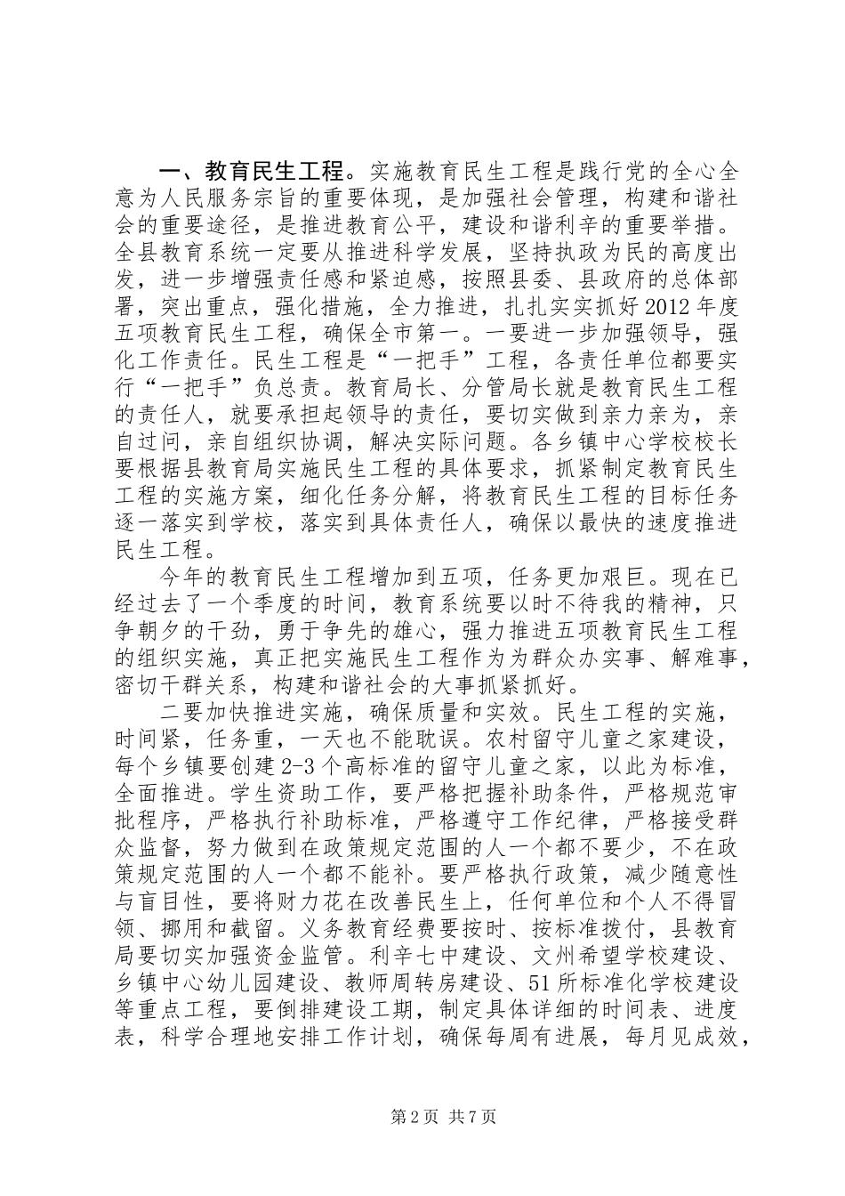 书记在教育办公会讲话 (2)_第2页