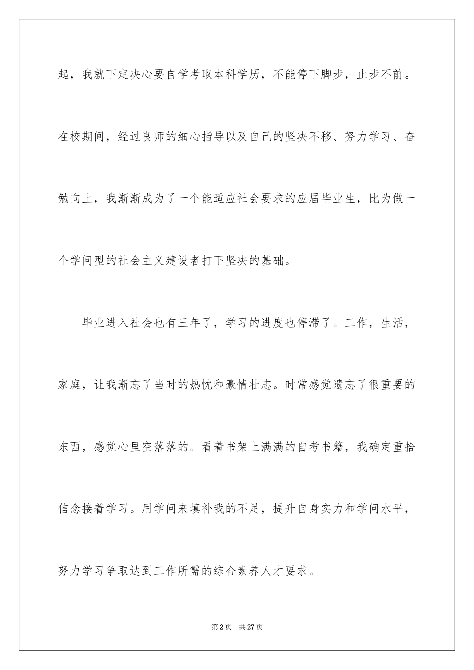 2024专升本自我鉴定_14_第2页