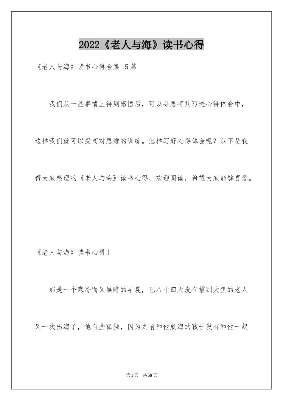 2024《老人与海》读书心得_6_第1页