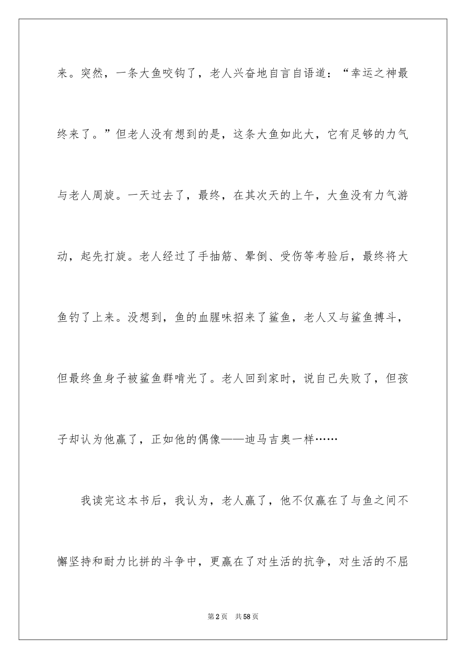 2024《老人与海》读书心得_6_第2页