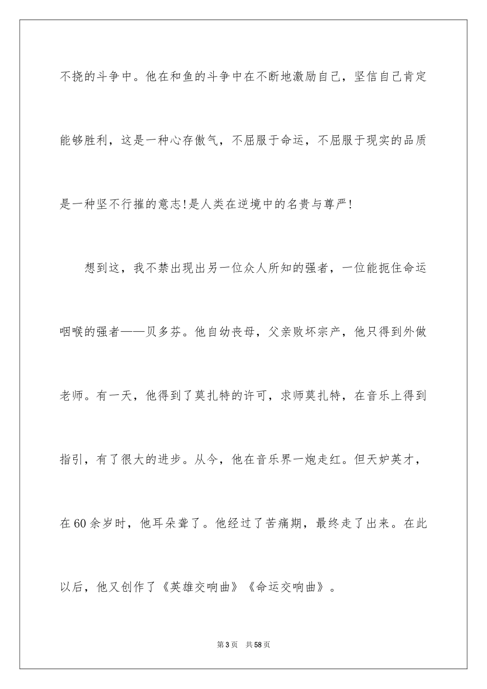 2024《老人与海》读书心得_6_第3页