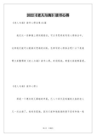 2024《老人与海》读书心得_6